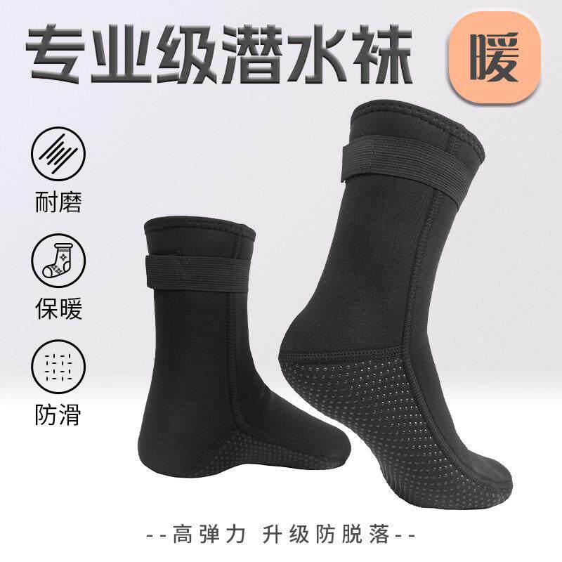 3/5mm专业潜水袜子游泳保暖深潜浮潜袜防水料防滑耐磨沙滩袜女