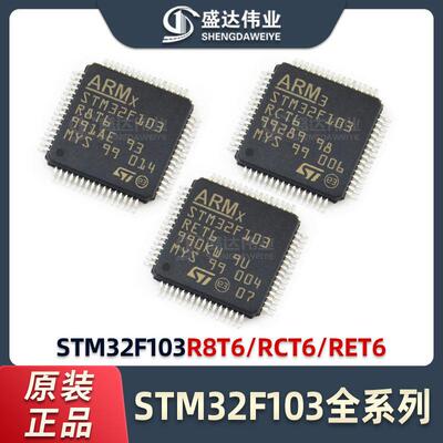 STM32F103RCT6芯片STM32F103/VCT6/VET6/C8T6/RBT6/RDT6片机ic