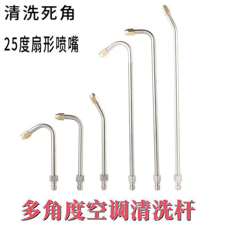 清洗机压洗车水枪加长杆 90度弯头喷嘴U型弯杆扇形空调清洗喷头