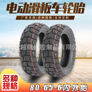 255x80 10x3加厚内外轮胎 厂家直销10寸电动滑板车内外胎80