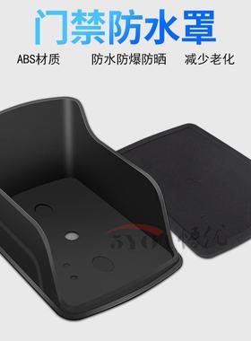 防雨罩保护盒室户外防晒加厚防水门禁机读刷卡器一体主机门铃开关