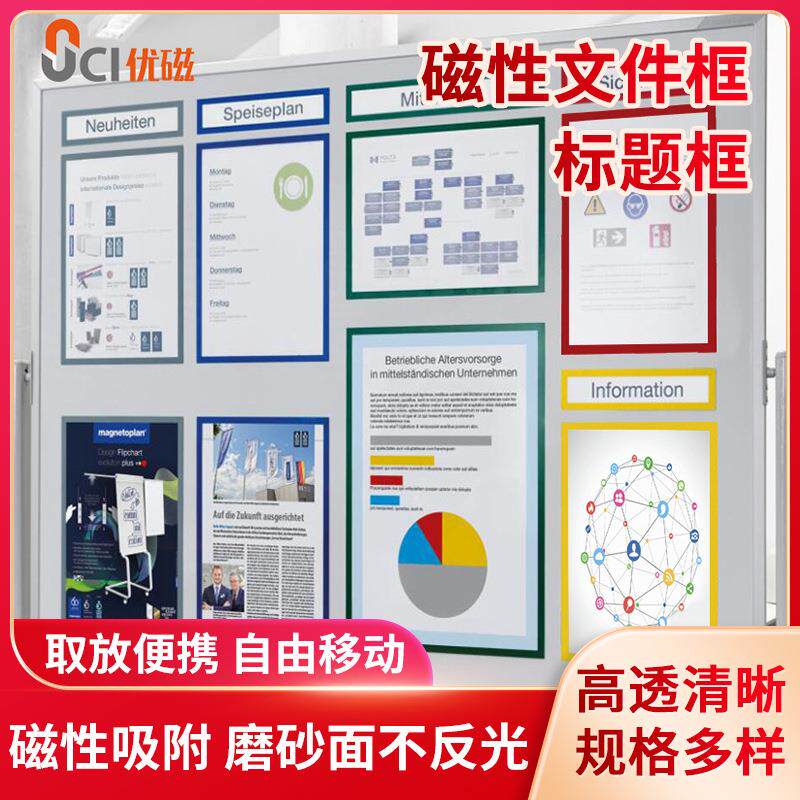 磁性文件框标题框厂家供应5S生产管理看板可吸附文件展示袋文件夹