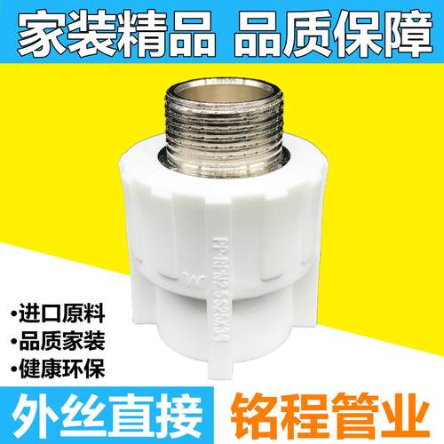 家装精品PPR管件外丝直接外牙内牙直接内丝直接给水配件PPR铜嵌件