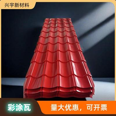 彩涂瓦彩钢瓦 波浪瓦 T型瓦 镀铝锌瓦 琉璃瓦波纹板镀锌波纹板