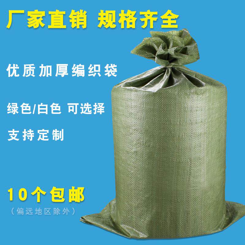 编织袋加厚打包袋搬家蛇皮袋覆膜防水快递打包塑料麻袋