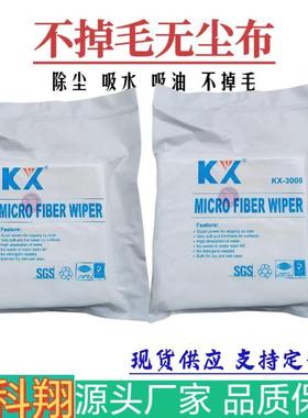 鑫科翔直发KX3008无尘布4寸6寸9寸无尘清洁布 手机屏幕清洁布无尘