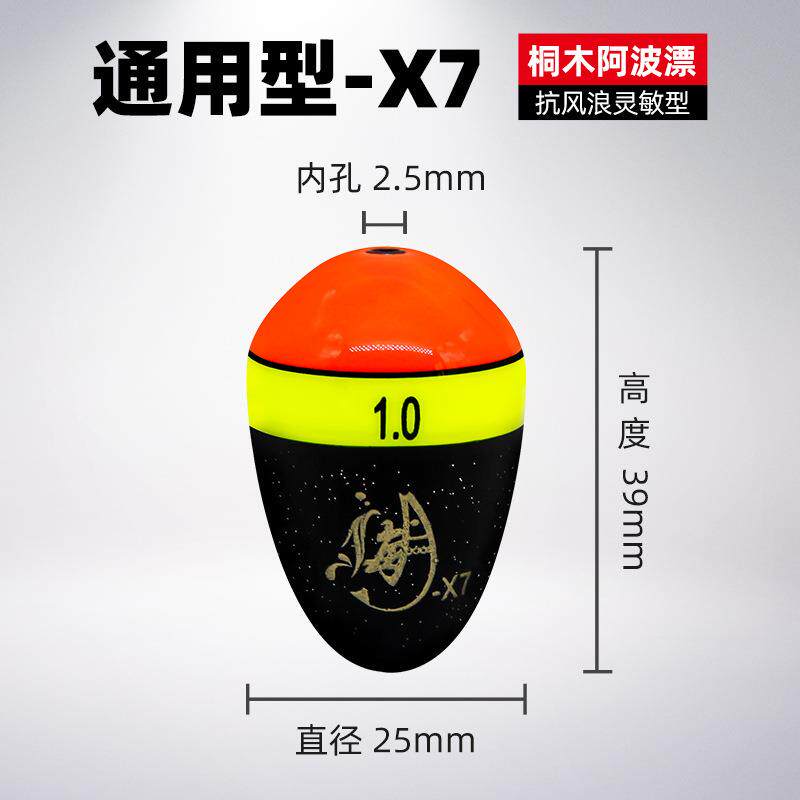 阿波X7# 梧桐木阿波漂海钓矶钓漂