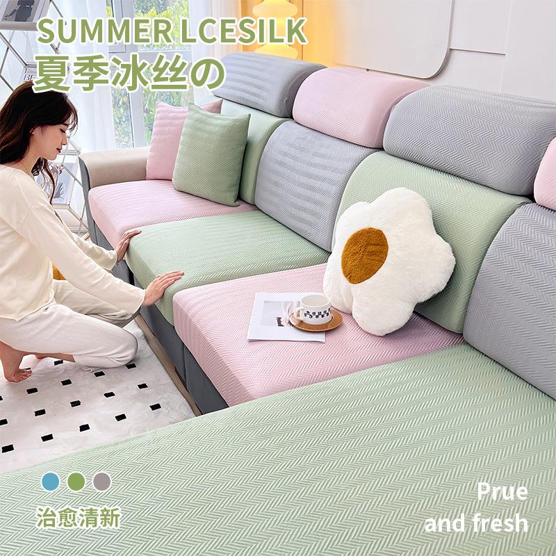 夏季冰丝沙发套罩全包万能套2024新款凉席坐垫子夏天款沙发笠