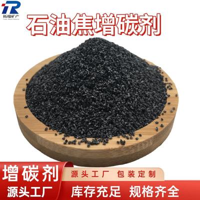 石油焦增碳剂炼钢铸造煅烧石墨碳粉增碳剂粉200目还原剂增碳剂