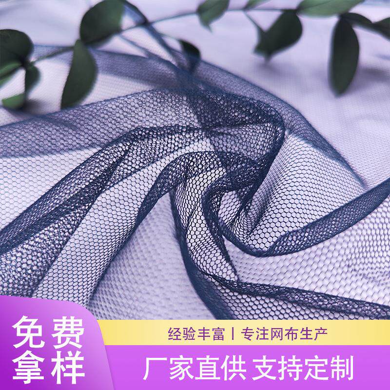 现货加工底布涤纶六角网眼布裁片真空包装蚊帐布料加厚网纱可选色