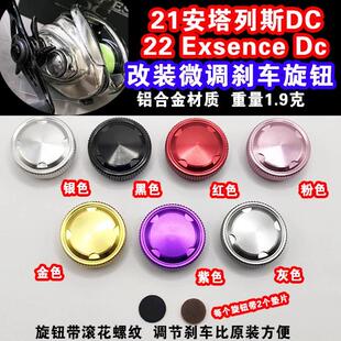 S牌安塔列斯21dc机械刹车改装件 21/22dc水滴轮微调改装专用
