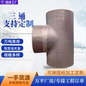 碳钢无缝三通对焊直通变径不锈钢冲压大口径等径国标高压耐用接头