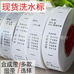 现货2 商标印唛 5.7cm洗水唛洗水标成分标成分产地唛布标领标服装