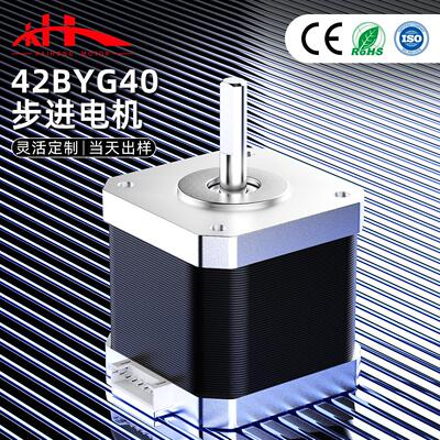 42步进电机微型混合式直流电机写字机3D打印机低噪音步进马达现货