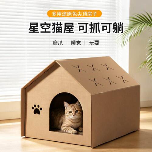 四季通用瓦楞纸猫屋猫别墅替换芯猫抓板猫窝一体猫咪房子宠物用品