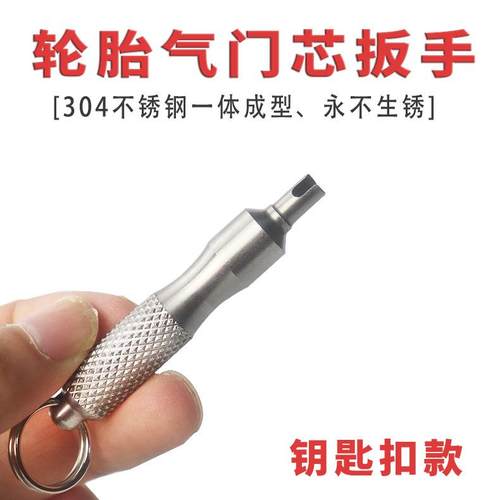 通用型美式轮胎气嘴气门芯扳手钥匙扣空调拆装维修车胎放气针工具