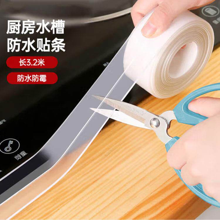 厨房透明美缝贴灶台防水封边水槽胶洗碗池马桶边缘水池防霉缝隙条