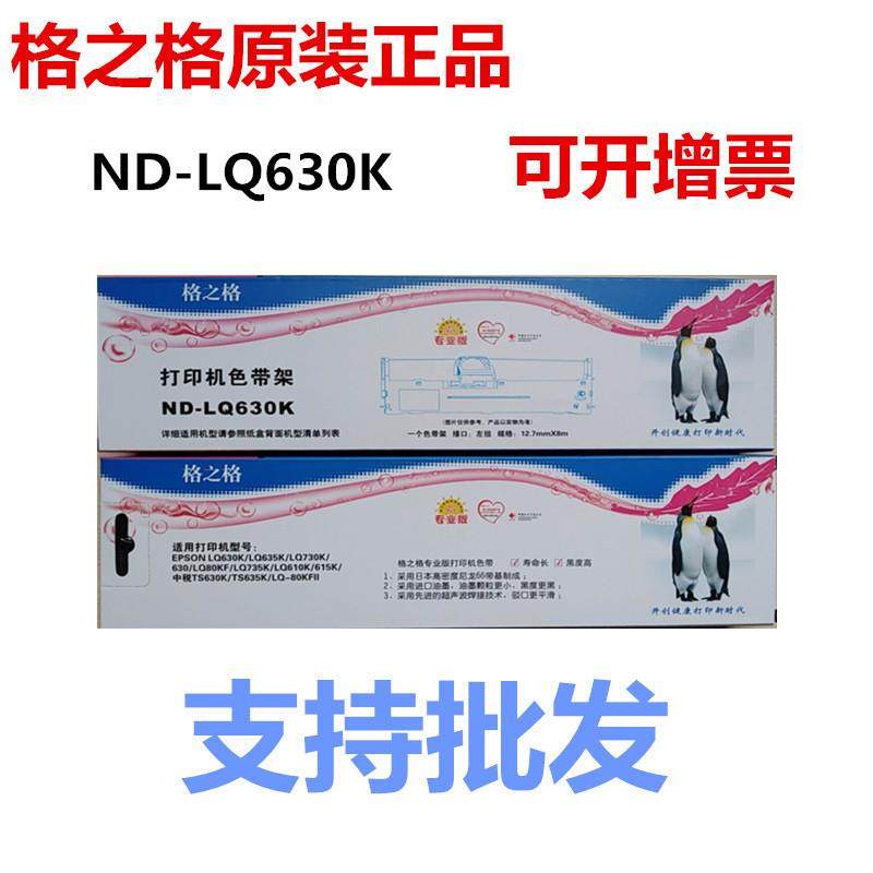 格之格ND-LQ630K色带架适用LQ635K LQ735K LQ730K 610k 615K色带