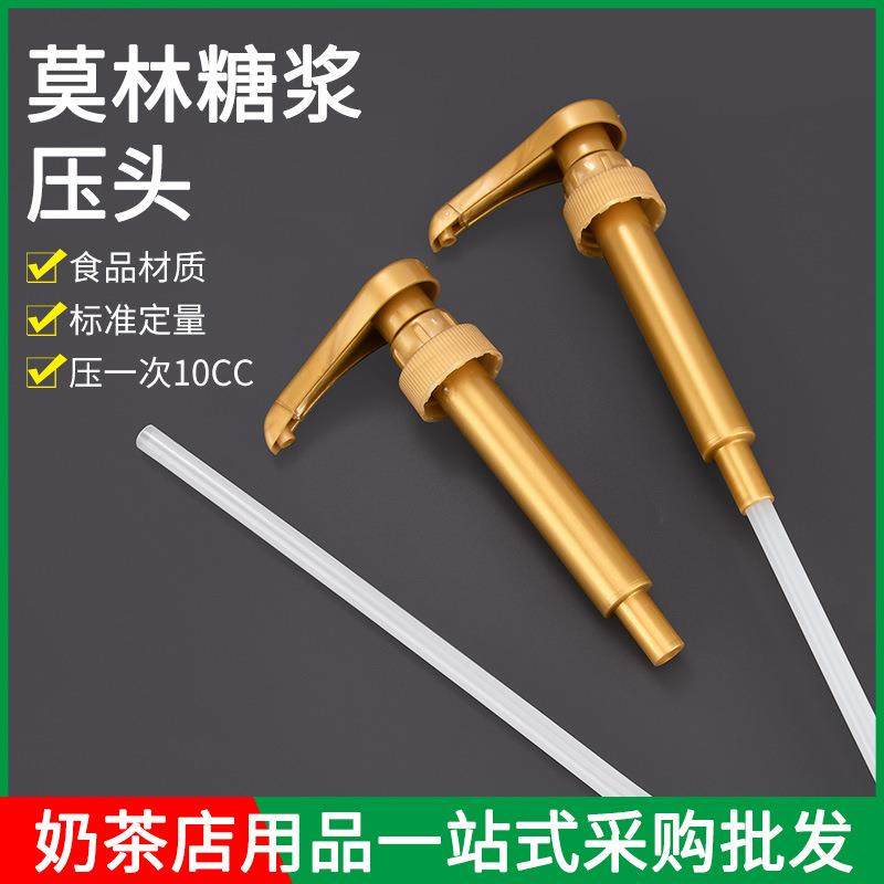 28/400莫林糖压头压嘴咖啡果露糖浆手压式果浆泵头饮料定量挤压器