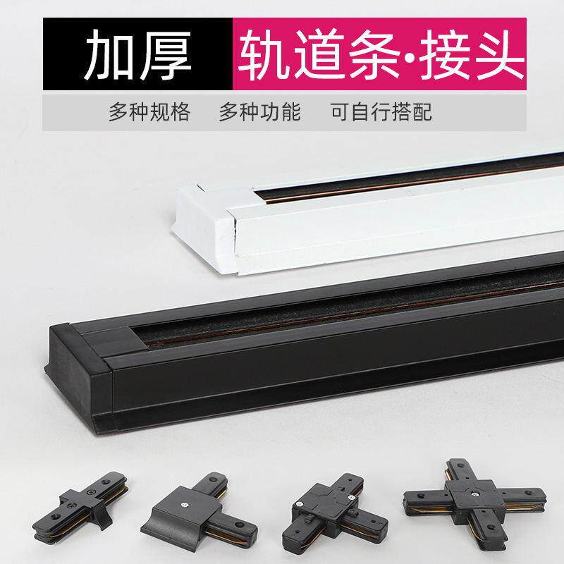 服装店射灯两线轨道配件轨道条LED灯LED道轨灯路轨明装导轨铝材