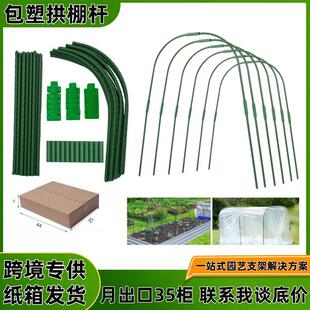 跨境植物支架蔬菜种植拱棚杆弯管架子拼接暖棚加厚包塑钢管爬藤架