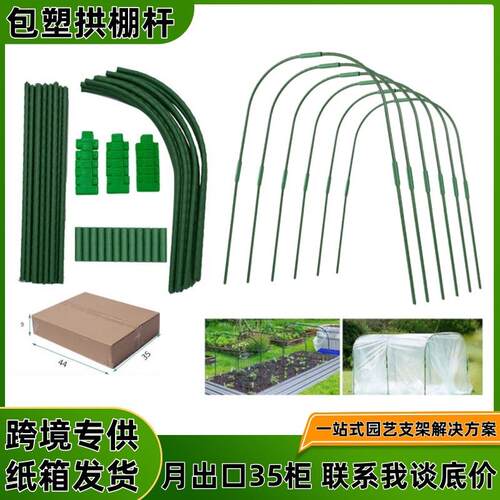 跨境植物支架蔬菜种植拱棚杆弯管架子拼接暖棚加厚包塑钢管爬藤架
