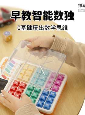 神马先生智能数独思维训练数字游戏小学生四六宫格电子益智力玩具