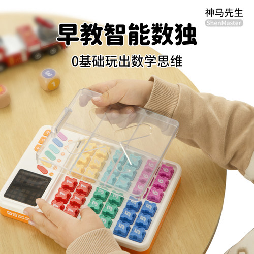 神马先生智能数独机思维训练四六宫格电子益智力玩具儿童生日礼物