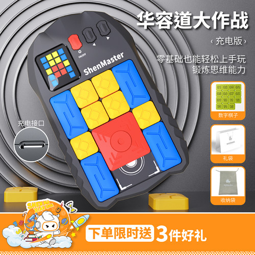 神马先生华容道超级数字滑动拼图逻辑训练儿童益智玩具圣诞节礼物