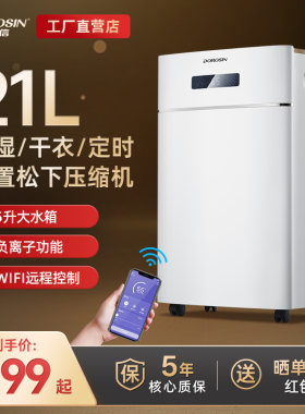 多乐信家用静音除湿机