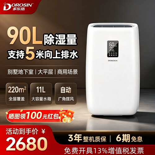 多乐信除湿机地下室别墅抽湿机家用大功率吸湿工业除湿器ER-902E