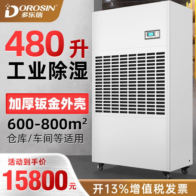 多乐信工业除湿机DP-20S大功率厂房车间仓库地下车库抽湿机除湿器