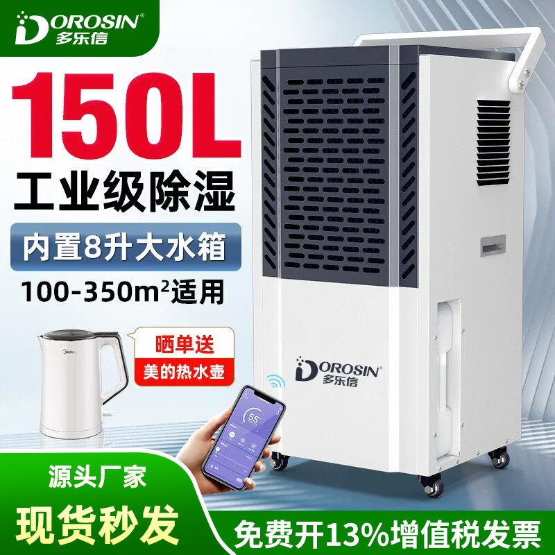 多乐信除湿机工业大功率除湿器家用仓库车间商业地下室吸湿抽湿机