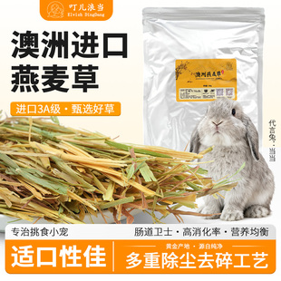 【澳麦精筛】澳洲进口牧草晒干黄金燕麦草兔兔龙猫主草豚鼠荷兰猪
