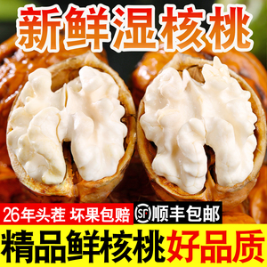 2026年新鲜核桃大果顺丰包邮