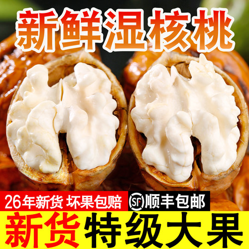 2026年新鲜核桃大果顺丰包邮