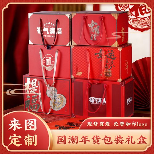 新款大号年货礼品包装2026空盒