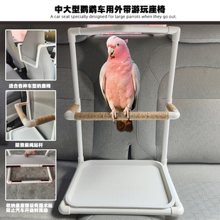 金刚非洲粉红凤头鹦鹉中大型鹦鹉车用外带游玩麻绳防滑站杆座椅