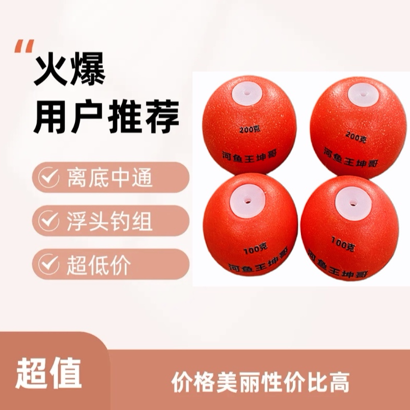 河鱼王鲢鳙漂4个装球形离底反底专用中通浮漂