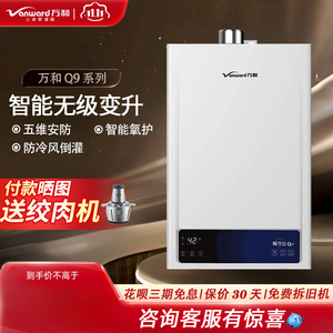 万和燃气热水器JSQ25-13Q9/13QL9F/16Q10智能恒温强排式13L天然气