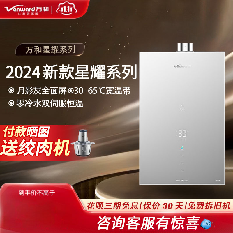 万和燃气热水器水量伺服器零冷水