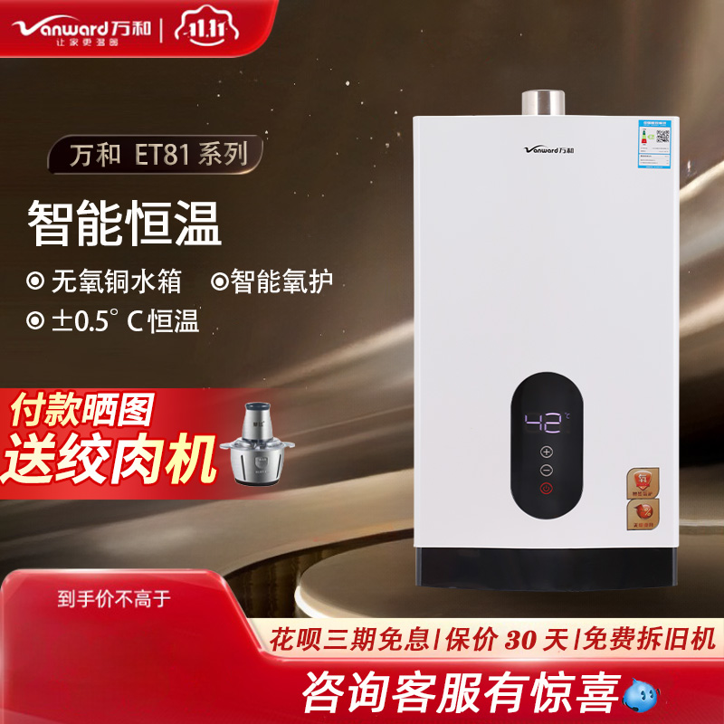 万和/燃气热水器/零冷水/强排式