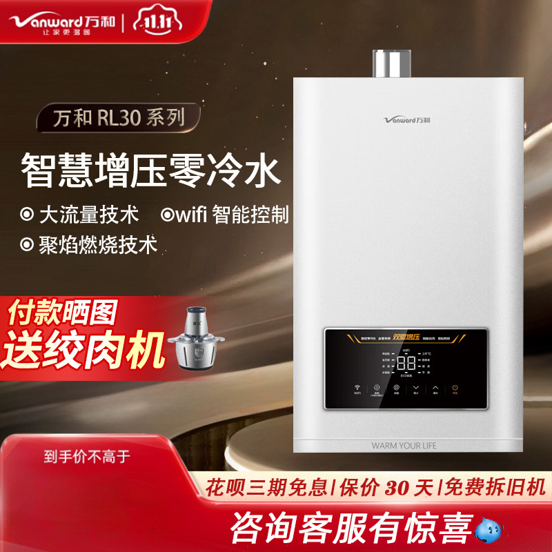 万和/燃气热水器/零冷水/强排式
