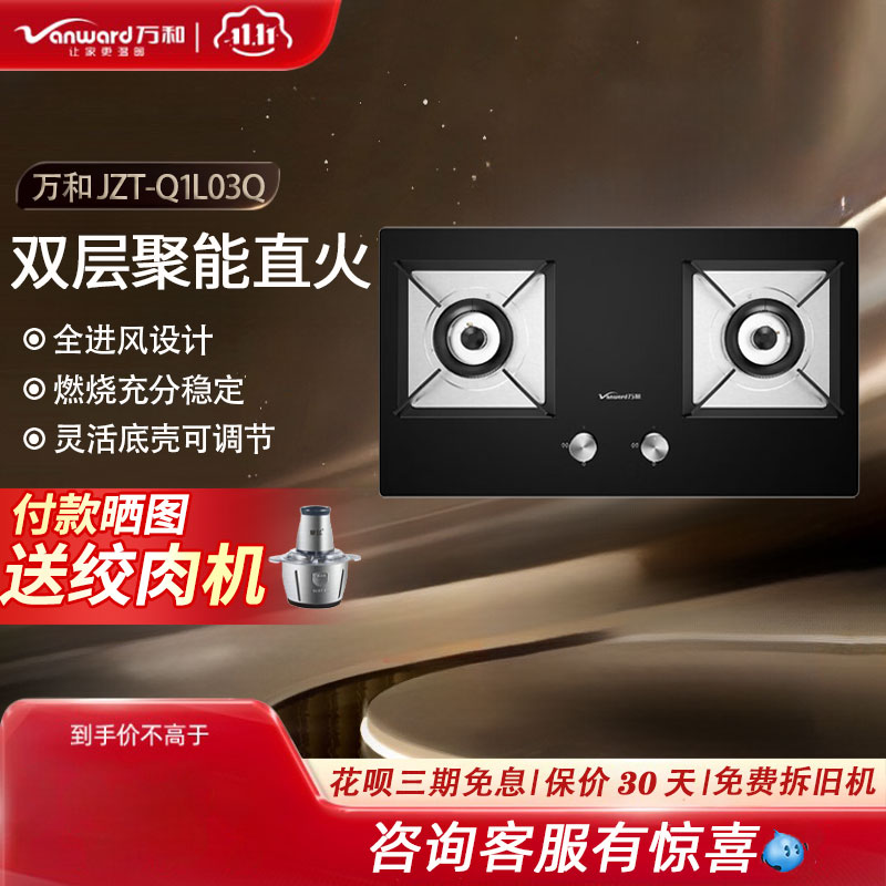 旋风猛火燃气灶全进风万和