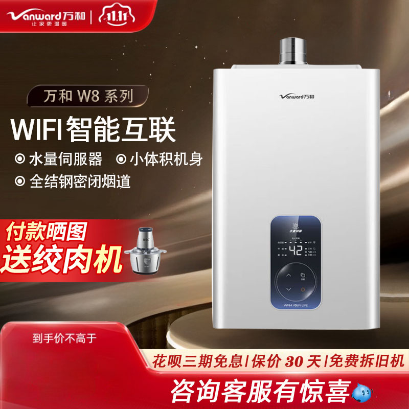 万和/燃气热水器/增压瀑布浴