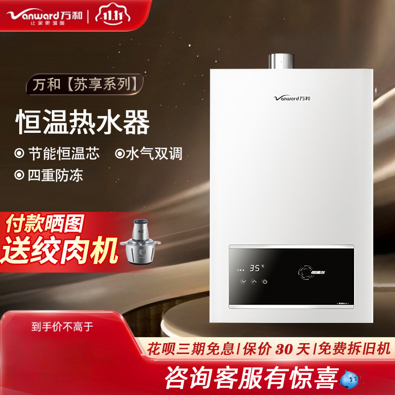 万和燃气热水器JSQ24-12ESN1/12W5/12Q3智能恒温强排式12升天然气