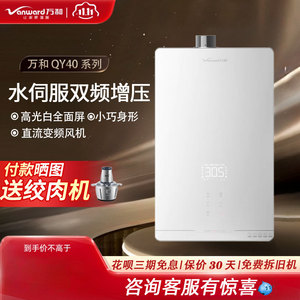 Vanward/万和  JSQ27-14QY40/17QY40燃气热水器强排式恒温14/17升