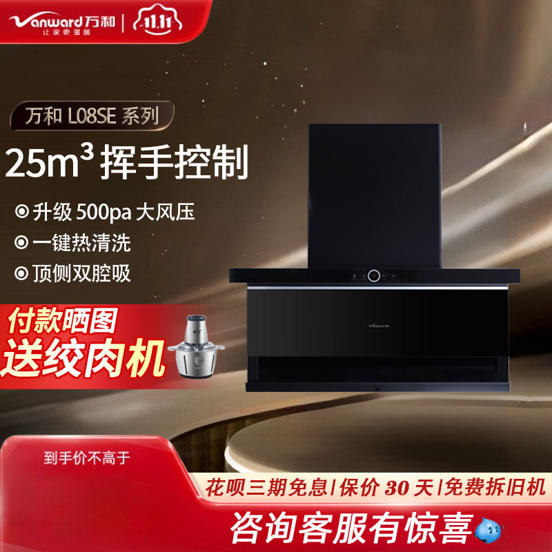 万和500pa油烟机一键热清洗