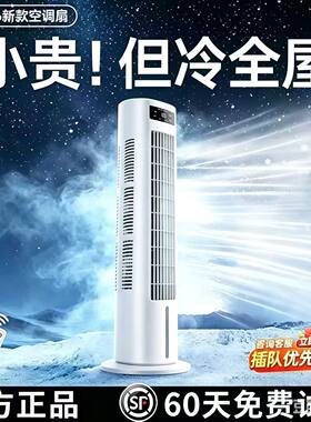 空调扇冷风扇制冷机家用移动小空调卧室水冷塔扇语音2026新款