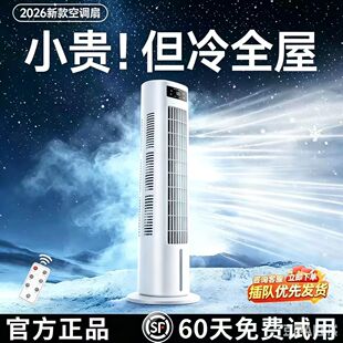 空调扇冷风扇制冷机家用移动小空调卧室水冷塔扇语音2026新款